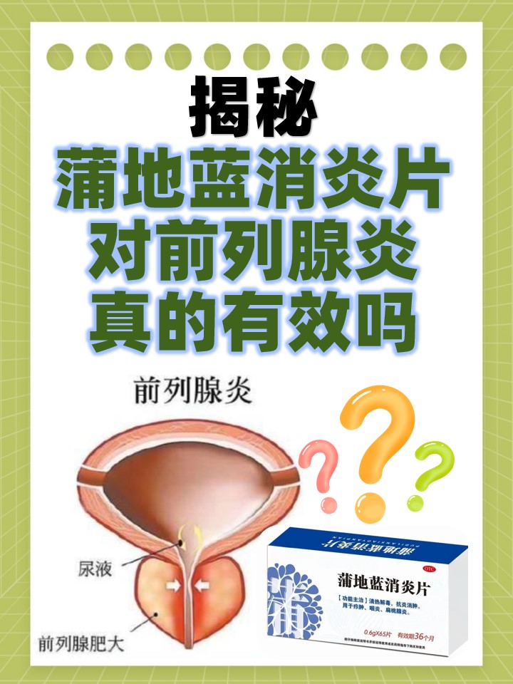 前列腺炎的常用药物