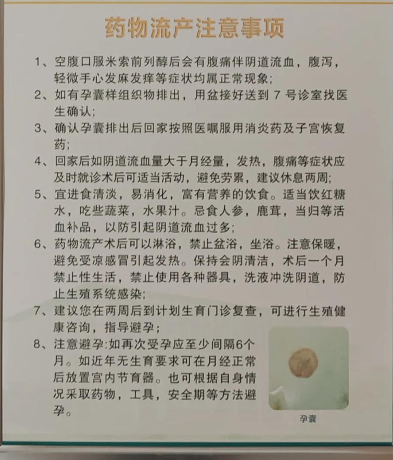 药流过后流血几天干净