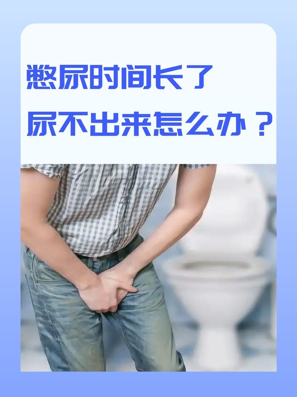 想上小便但是又尿不出来