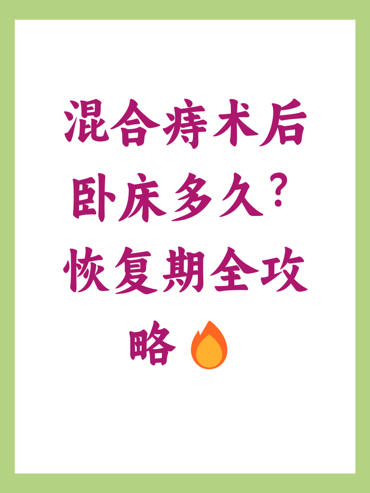 割痔疮需要几天恢复