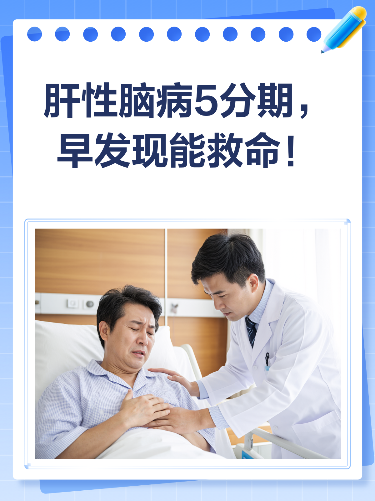 肝性脑病的表现分几期?