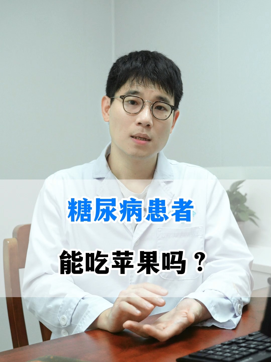 糖尿病人可以吃苹果吗?