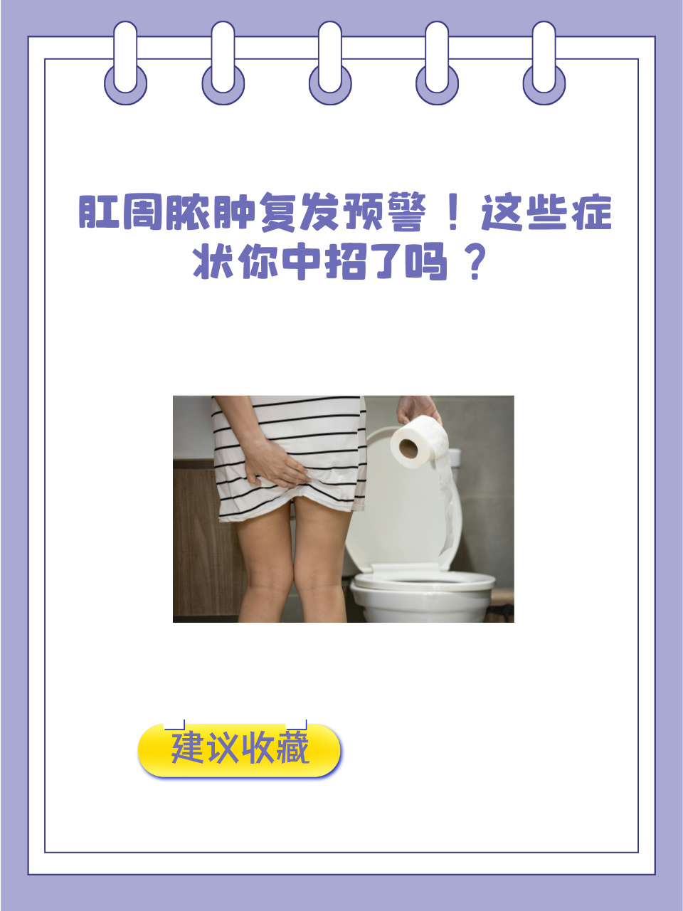 怎么预防肛周脓肿复发