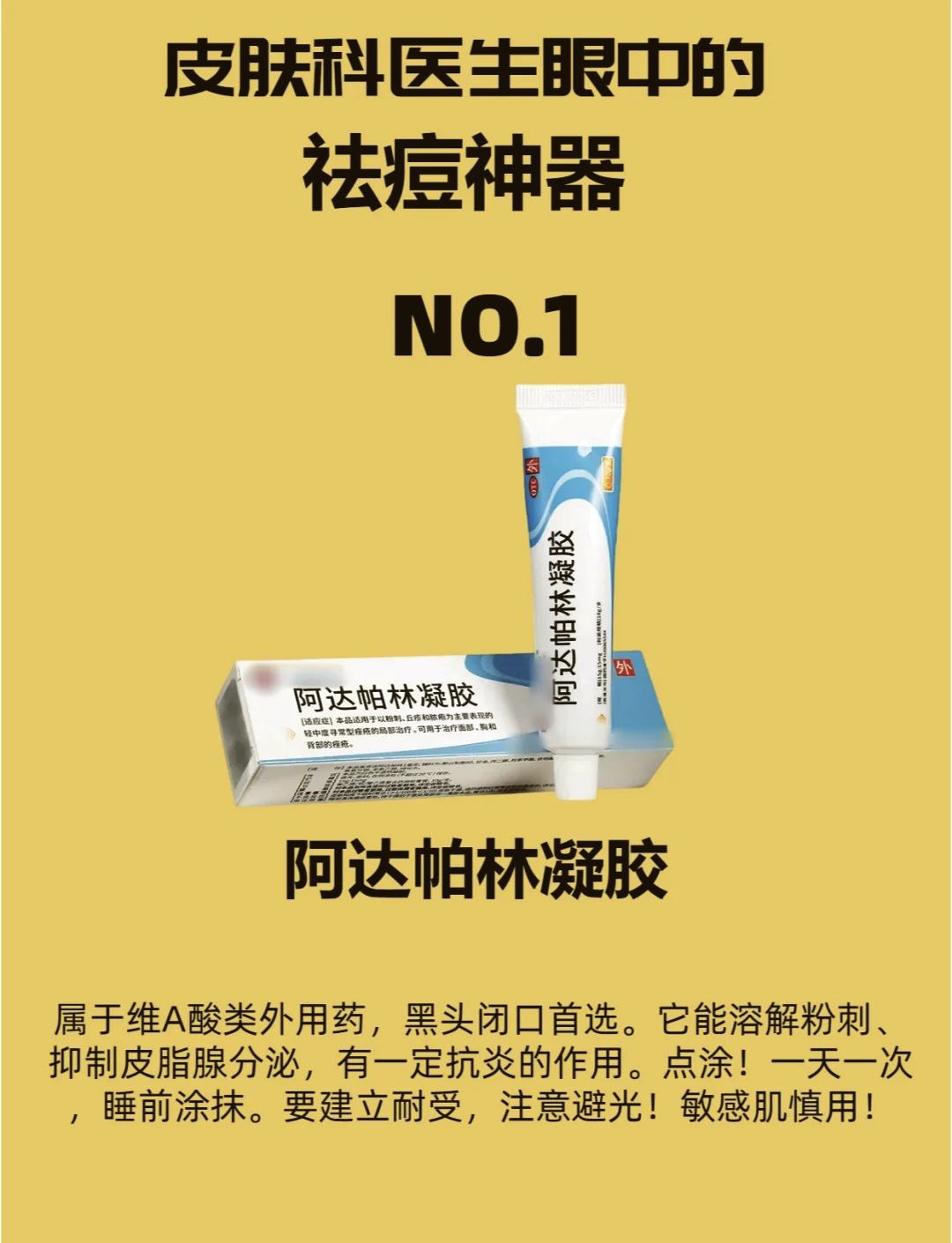 阿达帕林凝胶怎么用?