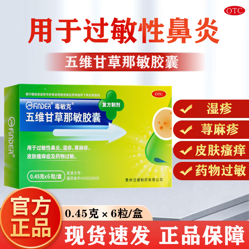 过敏性鼻炎的药物治疗
