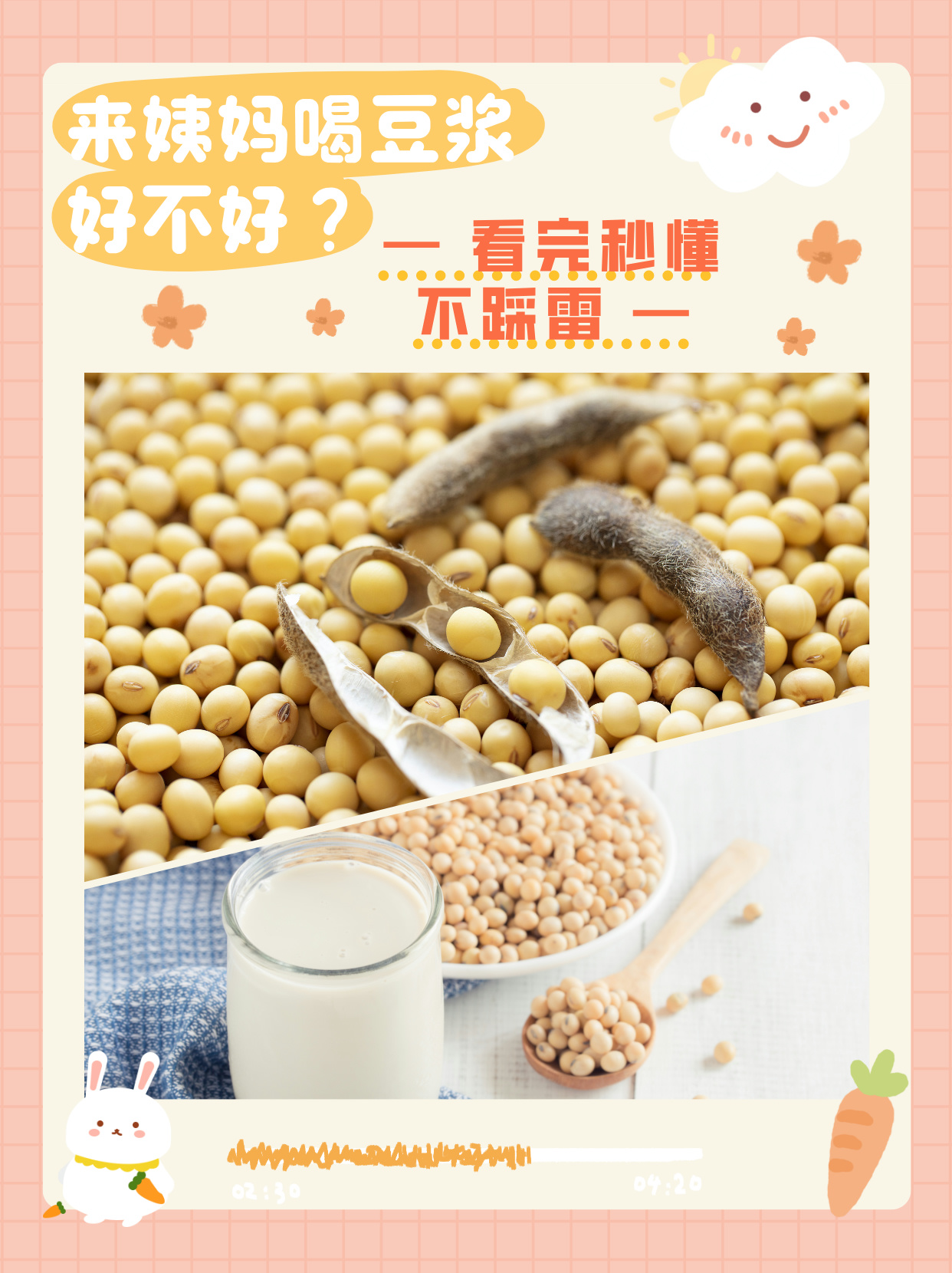 经常喝豆浆会胖吗?!!