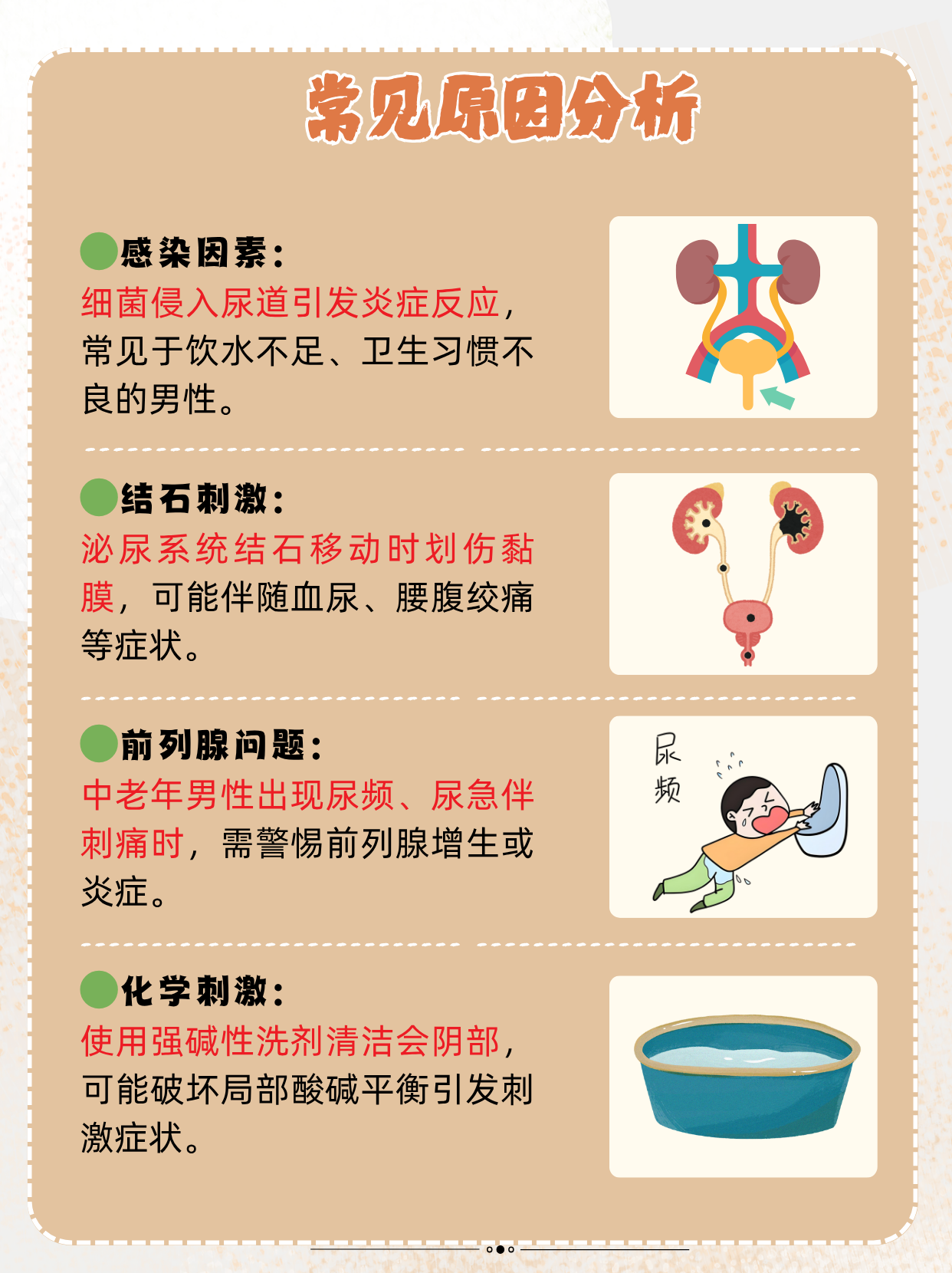 尿道刺痛,是什么原因