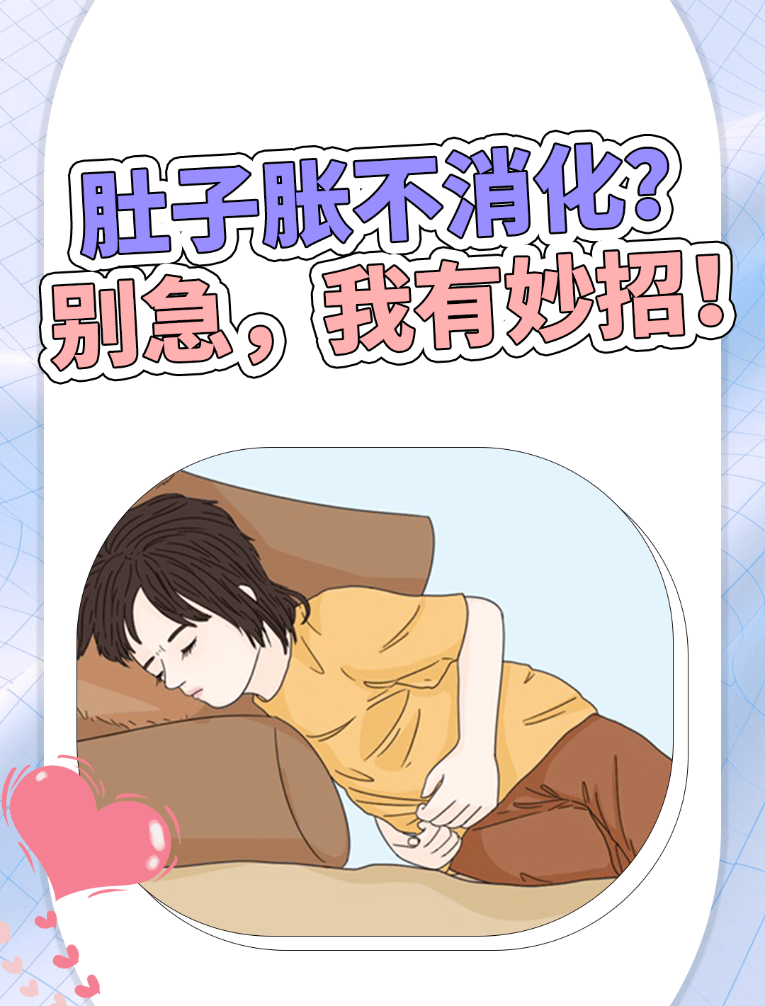不消化肚子胀怎么办