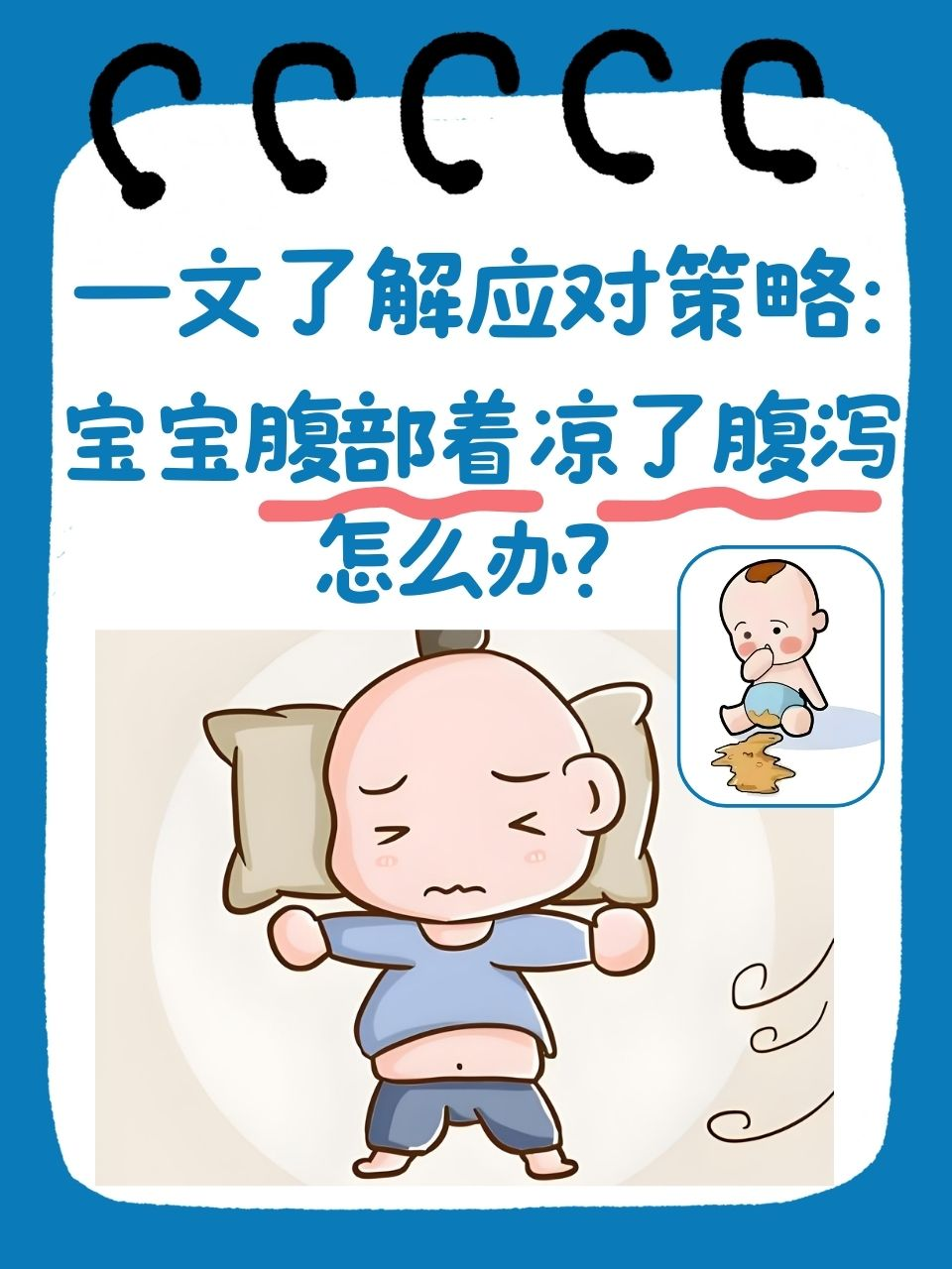 3个月宝宝拉肚子怎么办