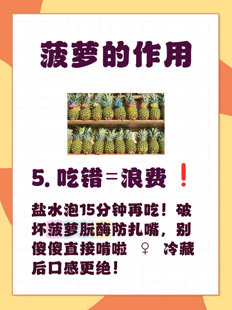 菠萝能减肥吗