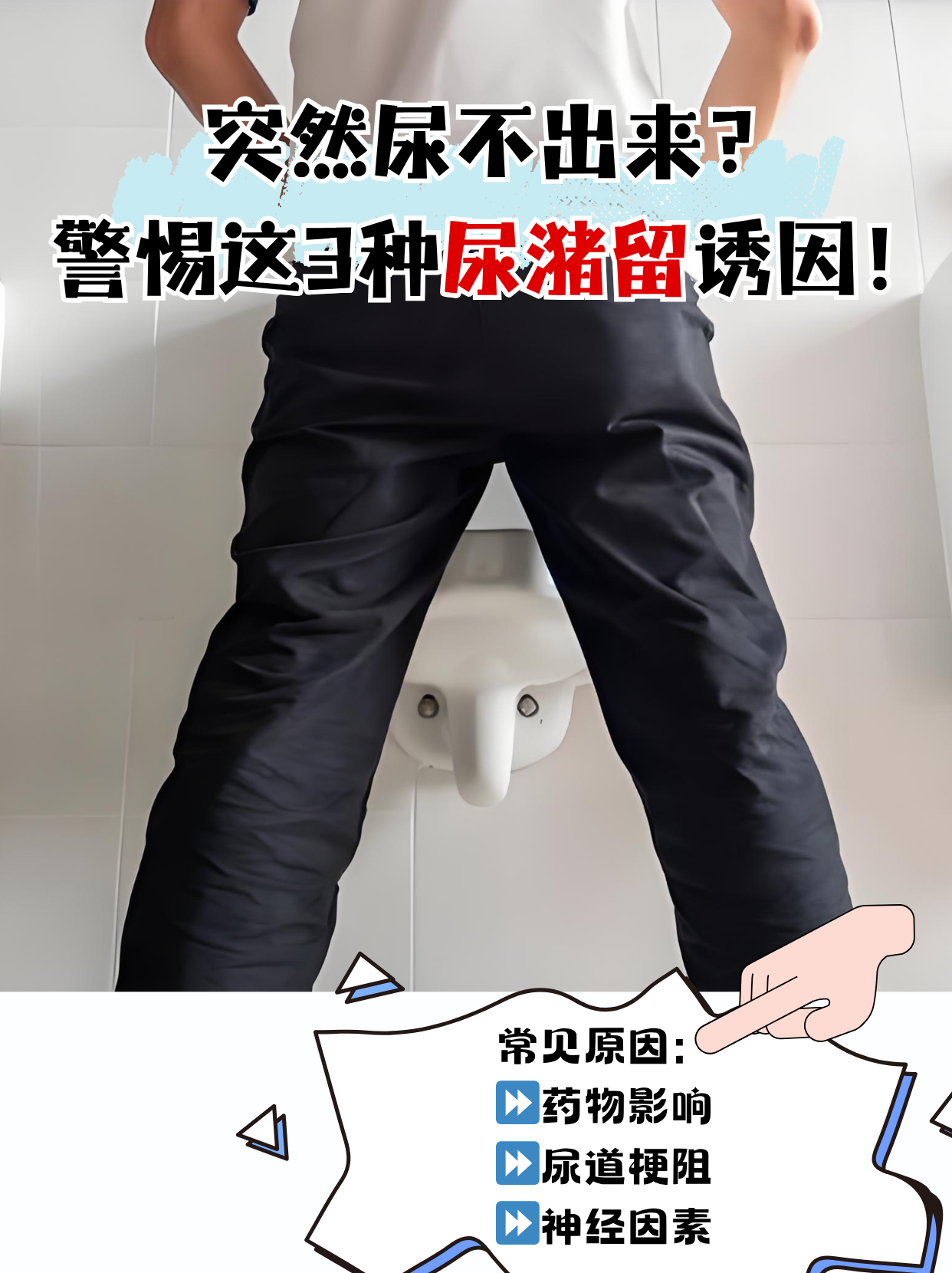尿潴留是什么意思