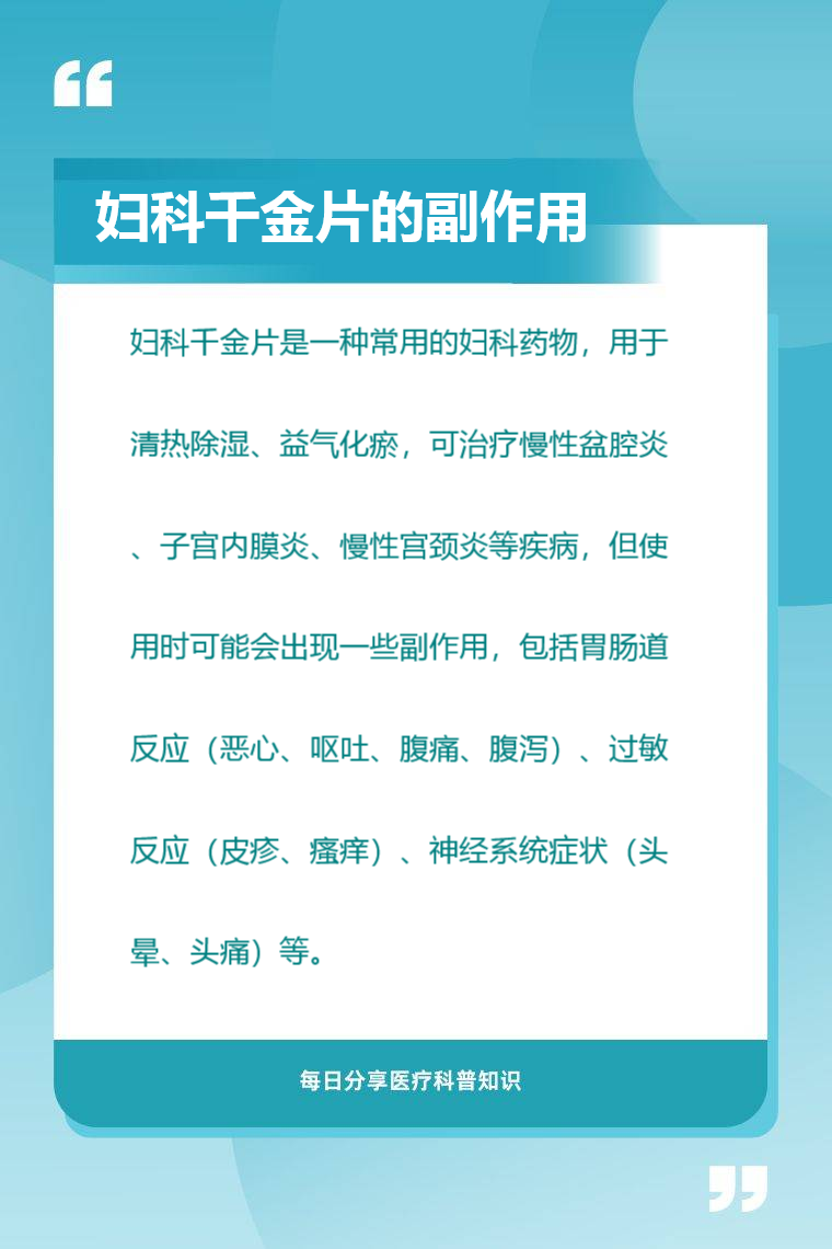 妇科千金片一次吃几个