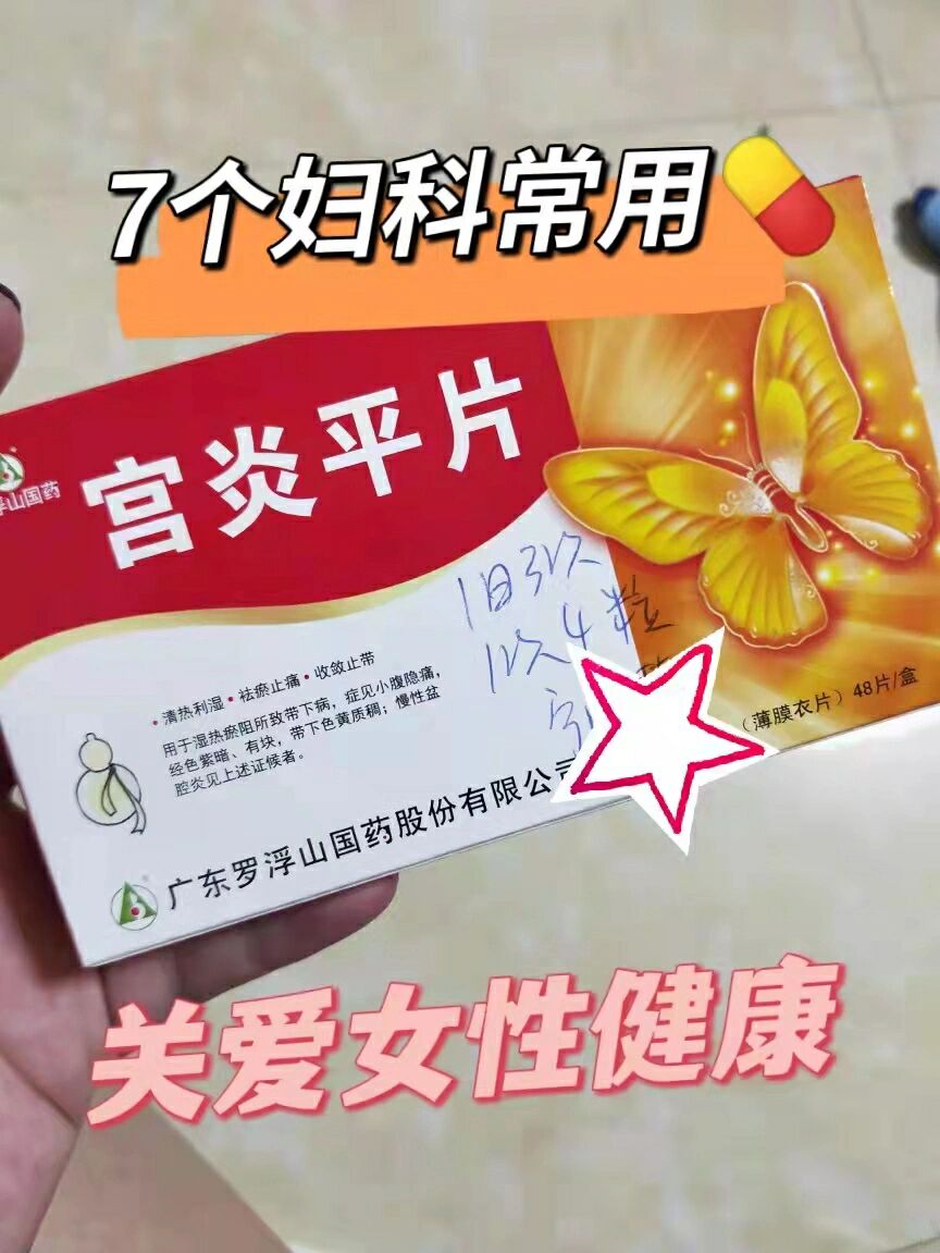 妇科千金片一次吃几个