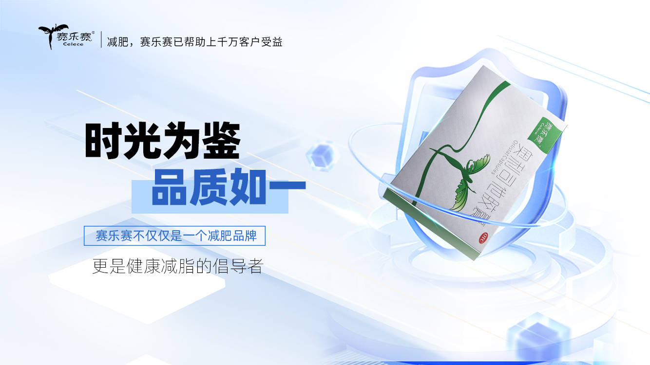 赛乐赛是违禁减肥药吗