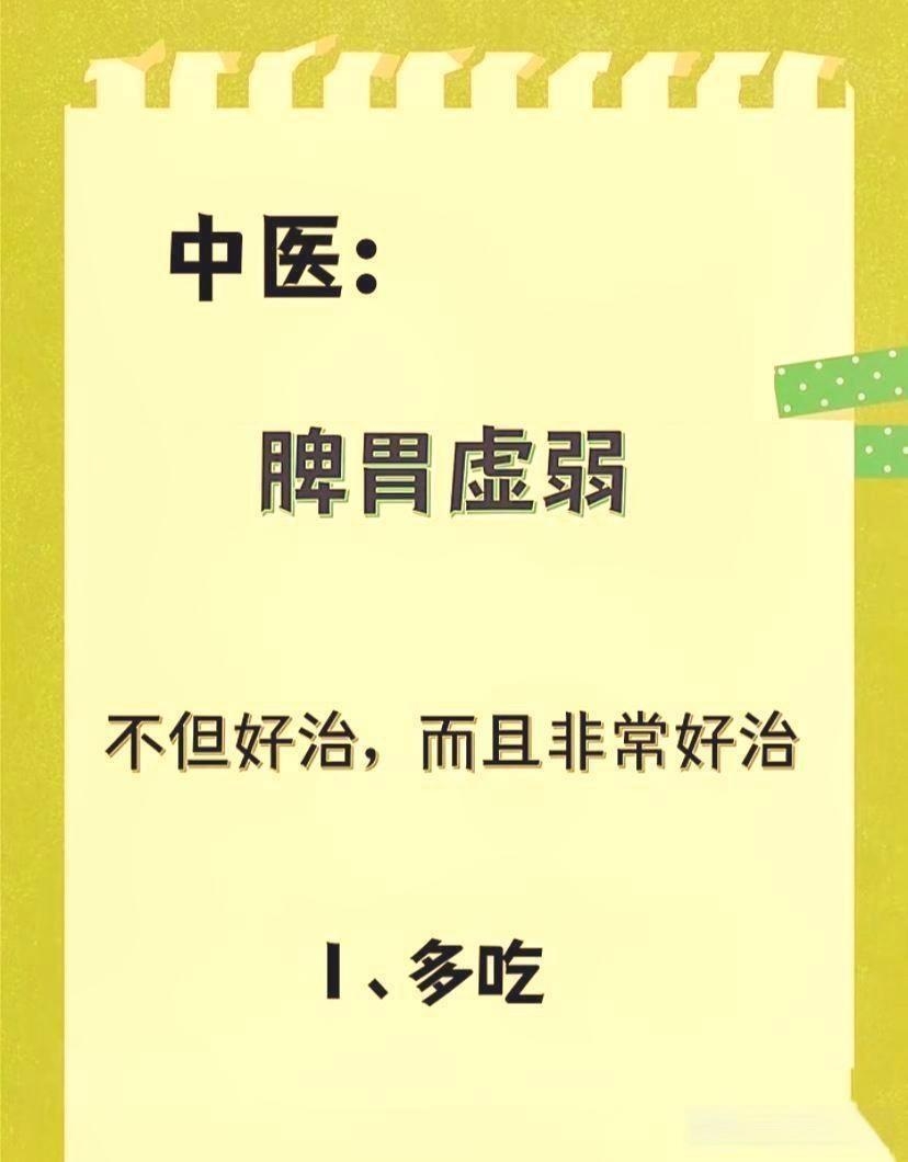 脾虚不能吃什么