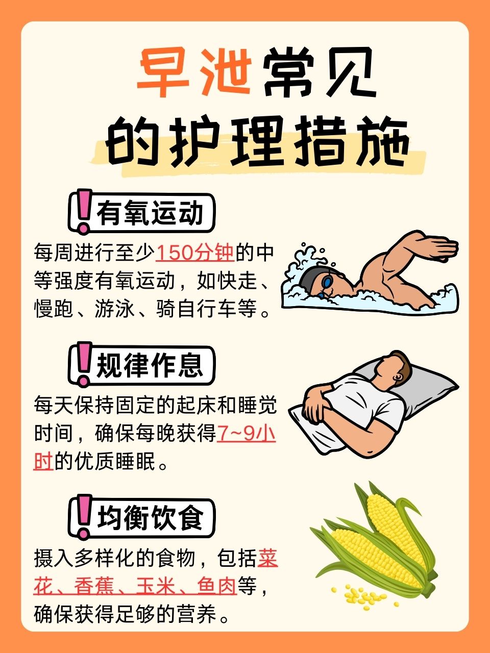 怎么治早泄有效