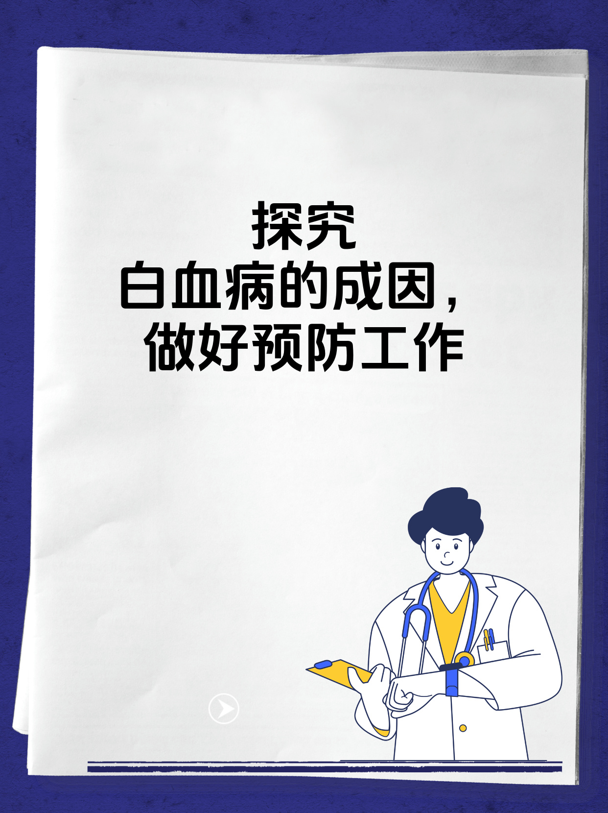 白血病属于恶性肿瘤吗