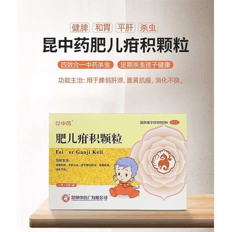肥儿疳积颗粒的作用是什么?