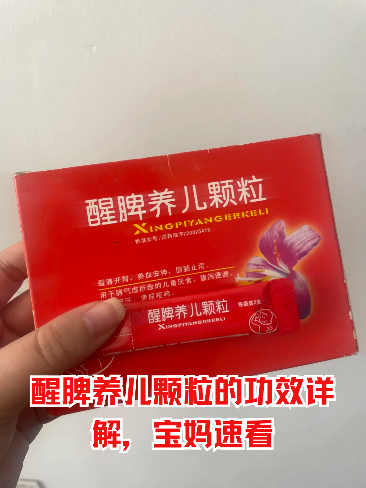 肥儿疳积颗粒的作用是什么?