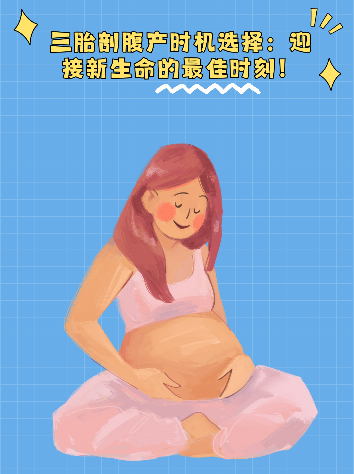 剖腹产两次还能生第三胎吗