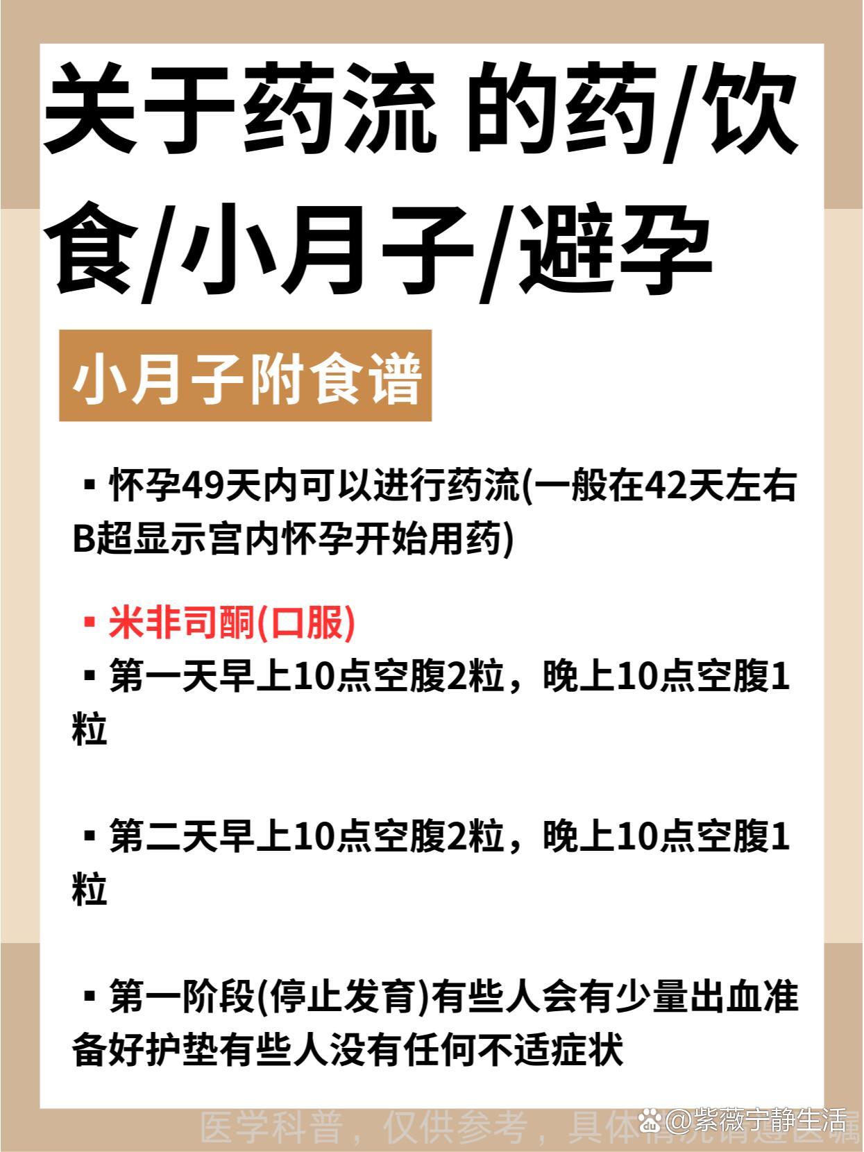 怀孕多长时间可以用药流