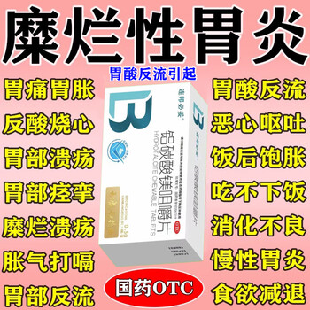 浅表性胃炎吃什么药最管用