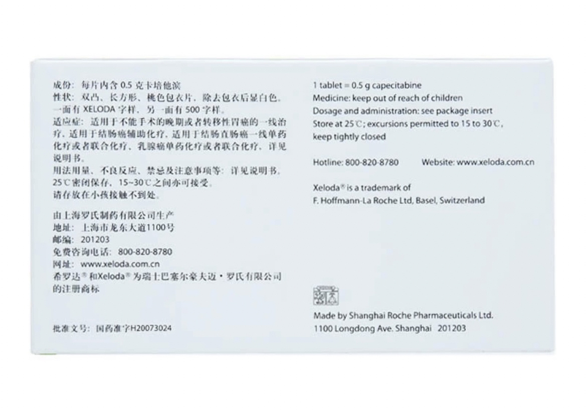 直肠癌口服化疗药希罗达