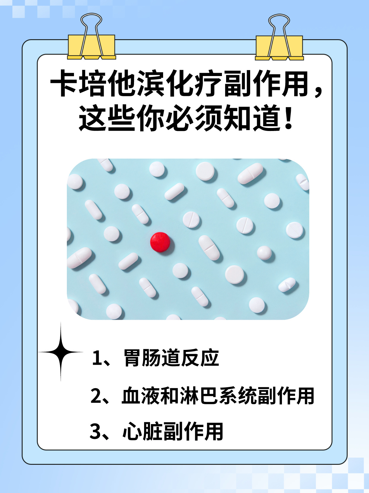 直肠癌口服化疗药希罗达