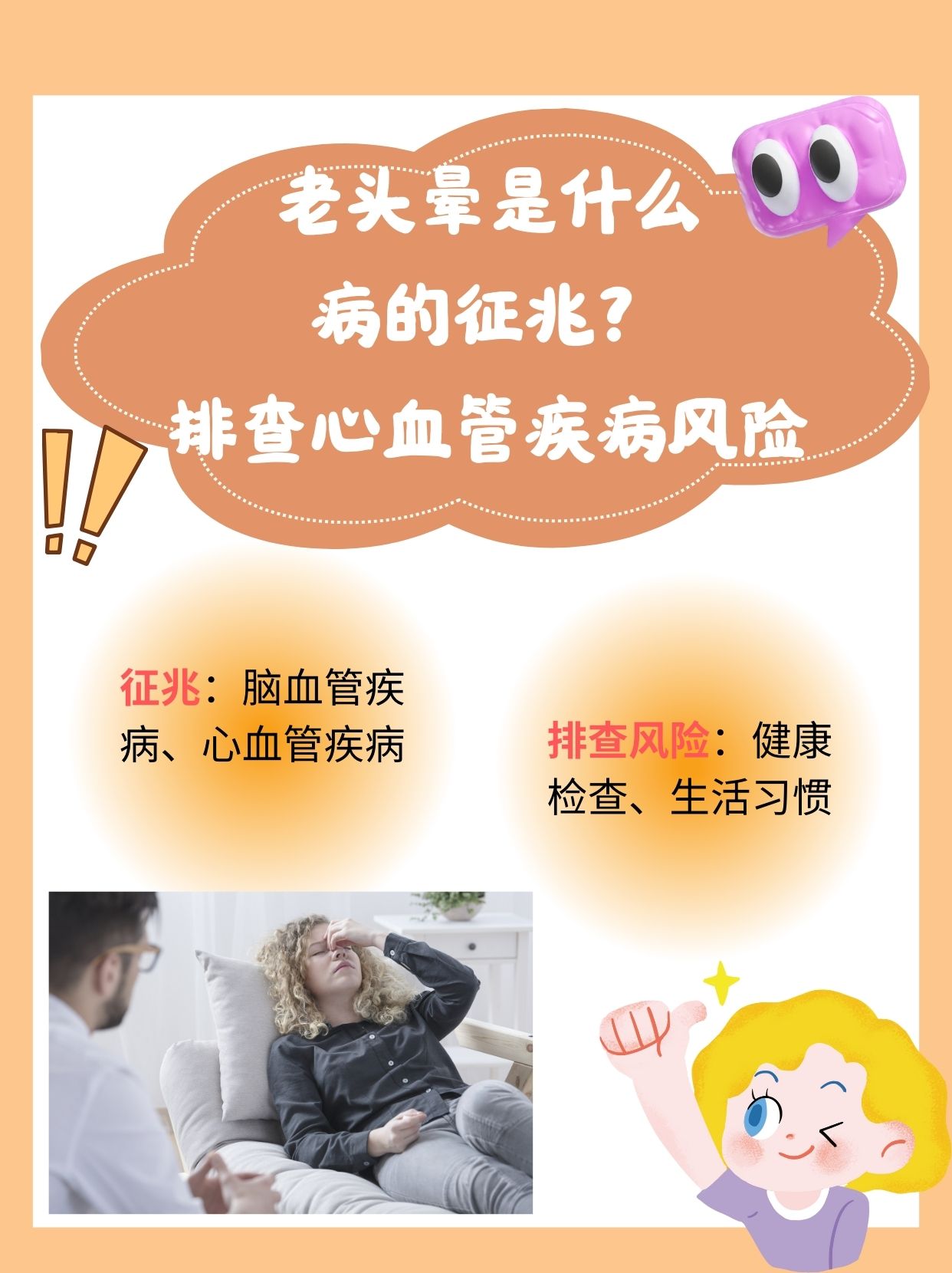 一位老人血小板低,服用花生衣五天后,出现头晕