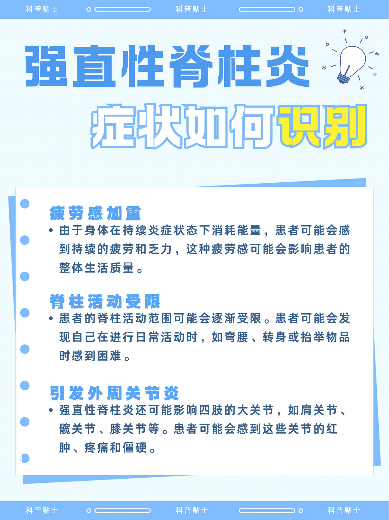 脊柱炎能治好吗?