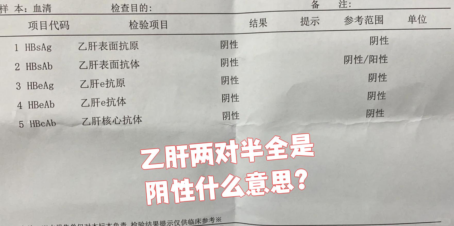 两对半检查结果是什么