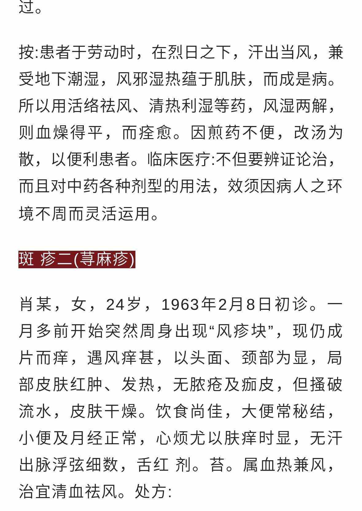 荨麻疹药方