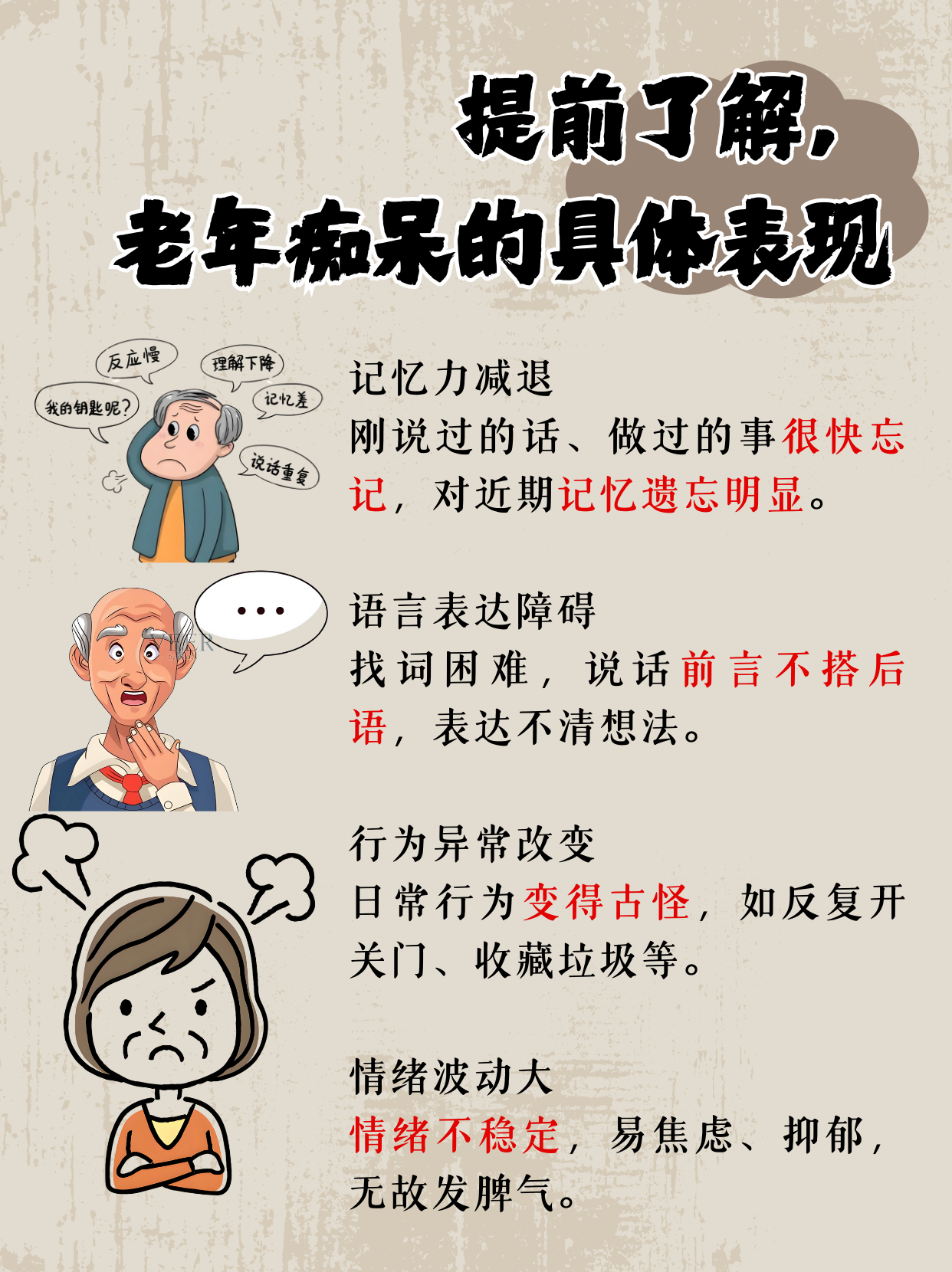 老年性脑改变是怎么回事
