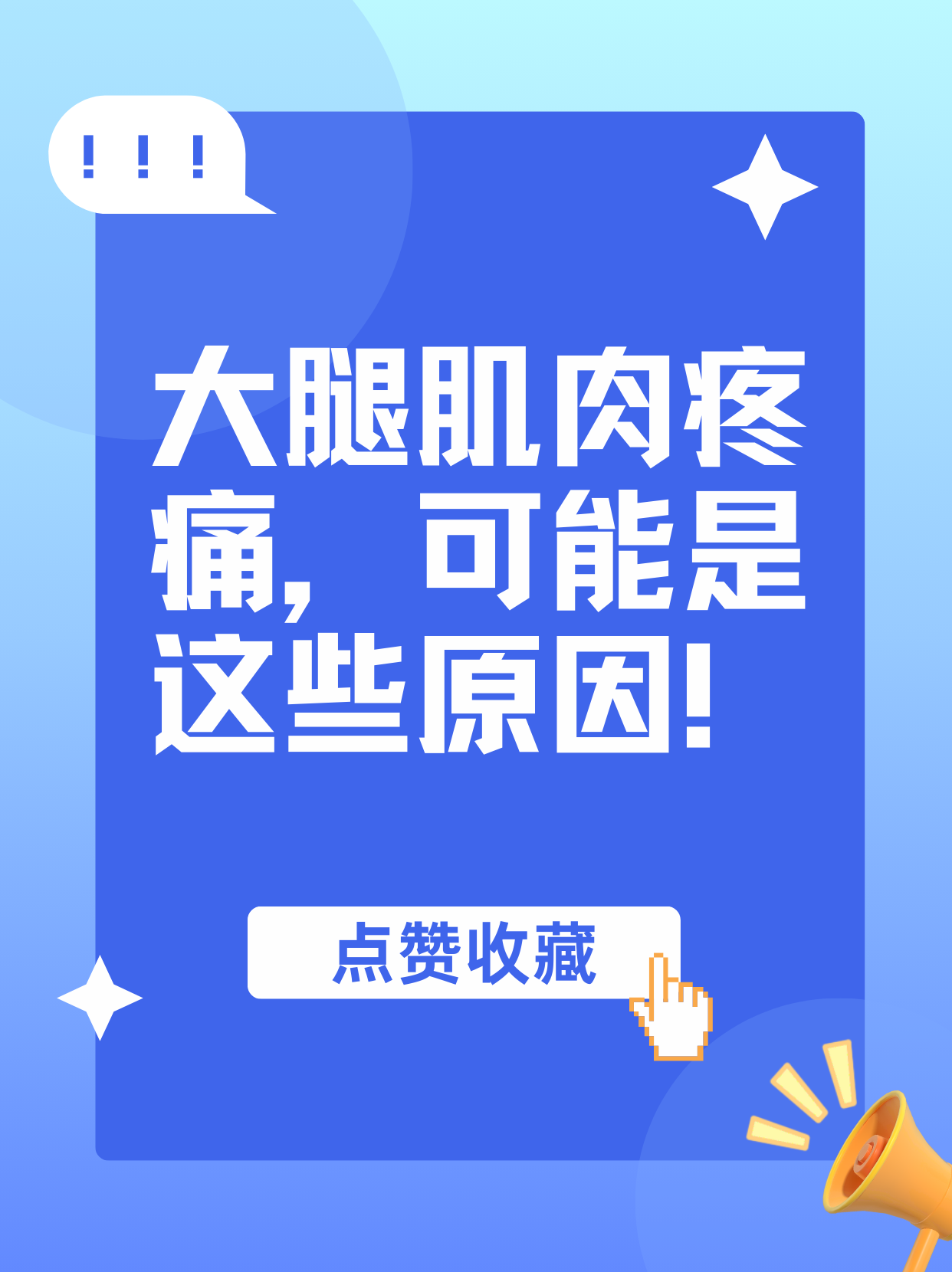 大腿酸痛是怎么回事?