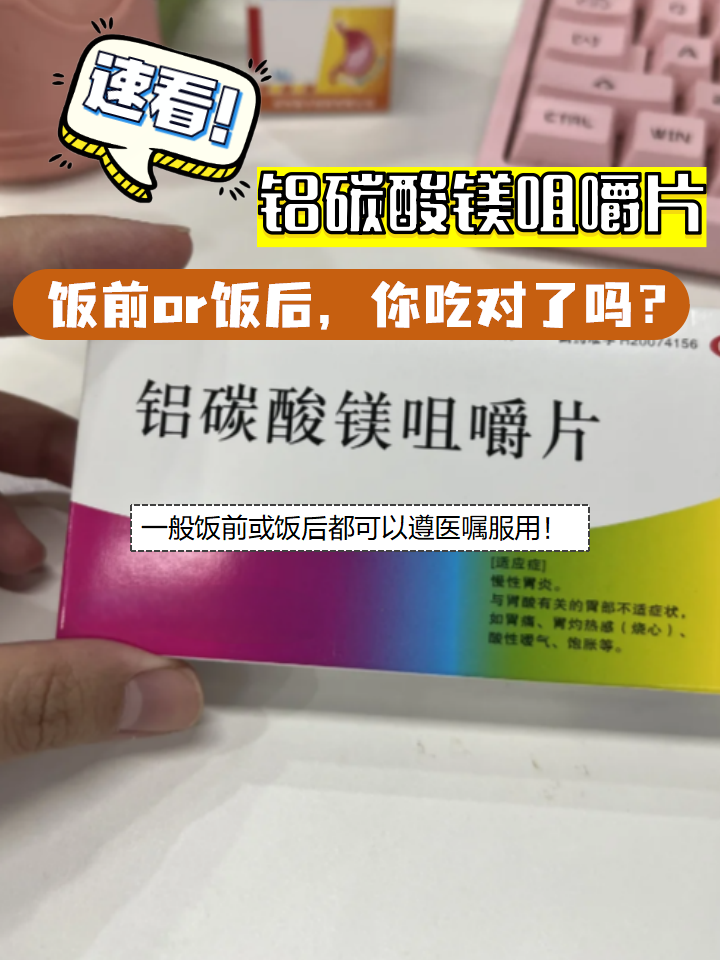 铝碳酸镁片可以长期服用吗