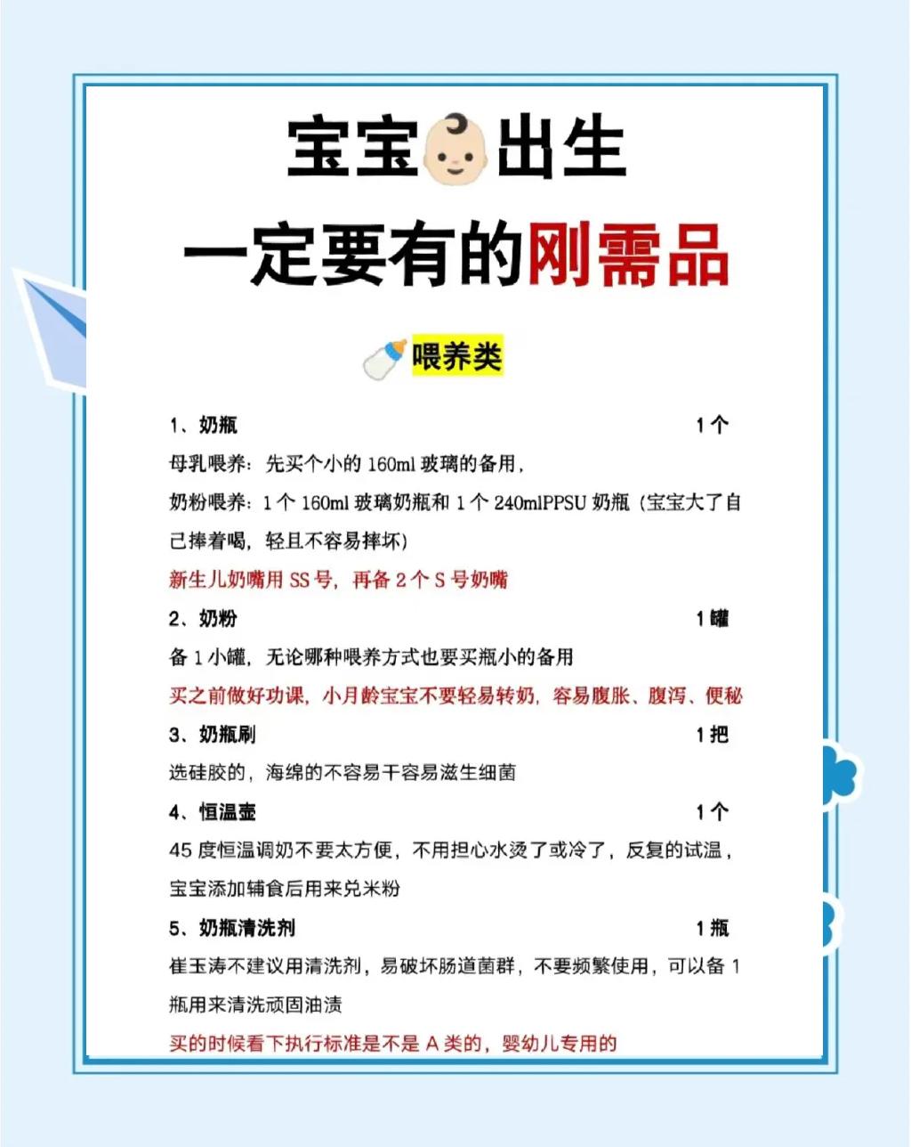 宝宝出生前需要准备哪些东西