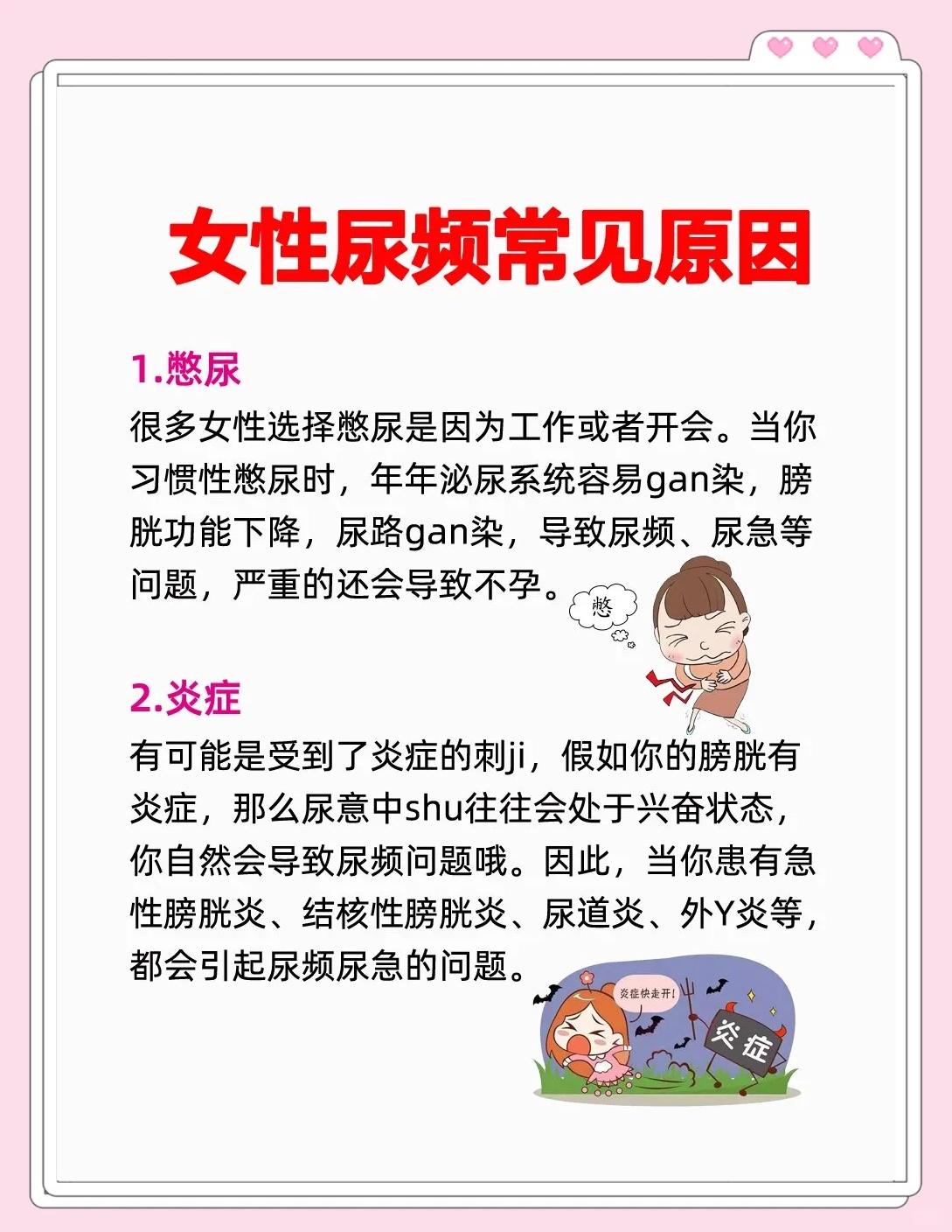 经常尿频怎么办