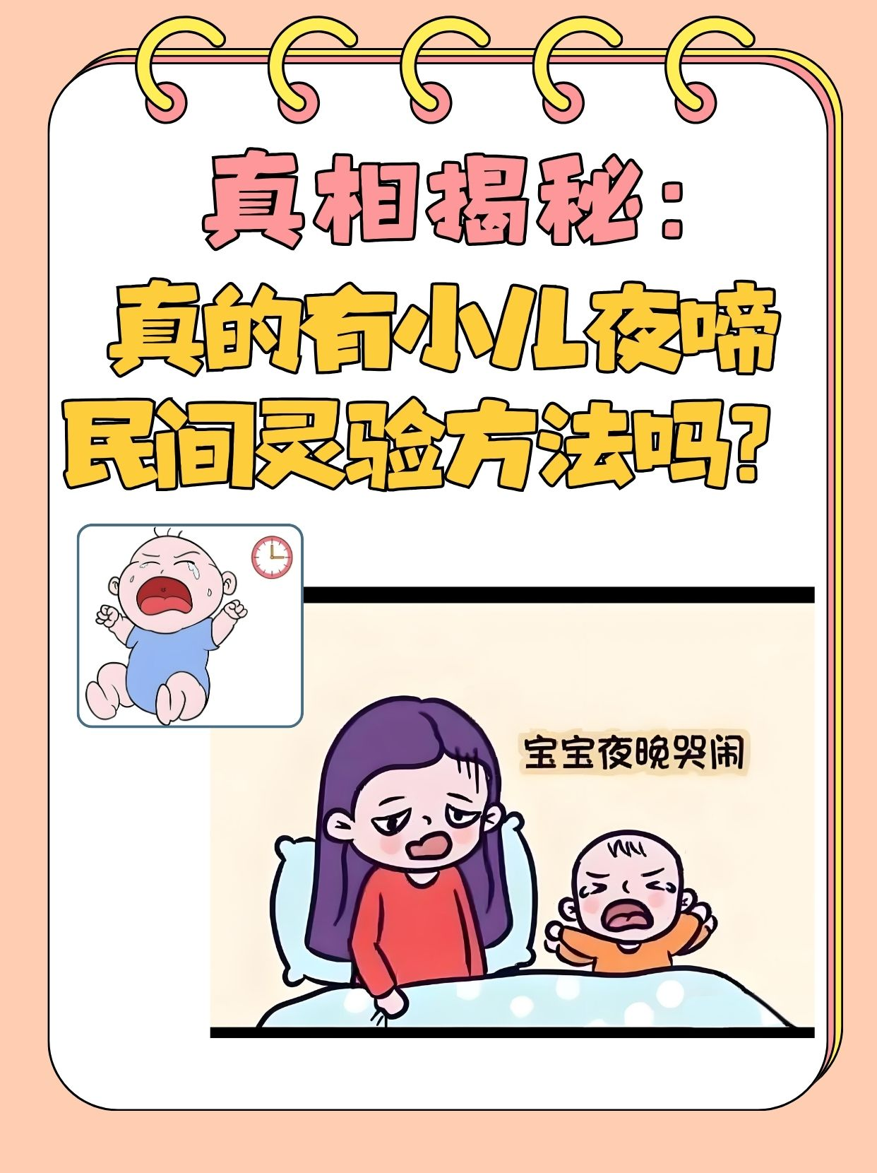 小儿夜啼的原因