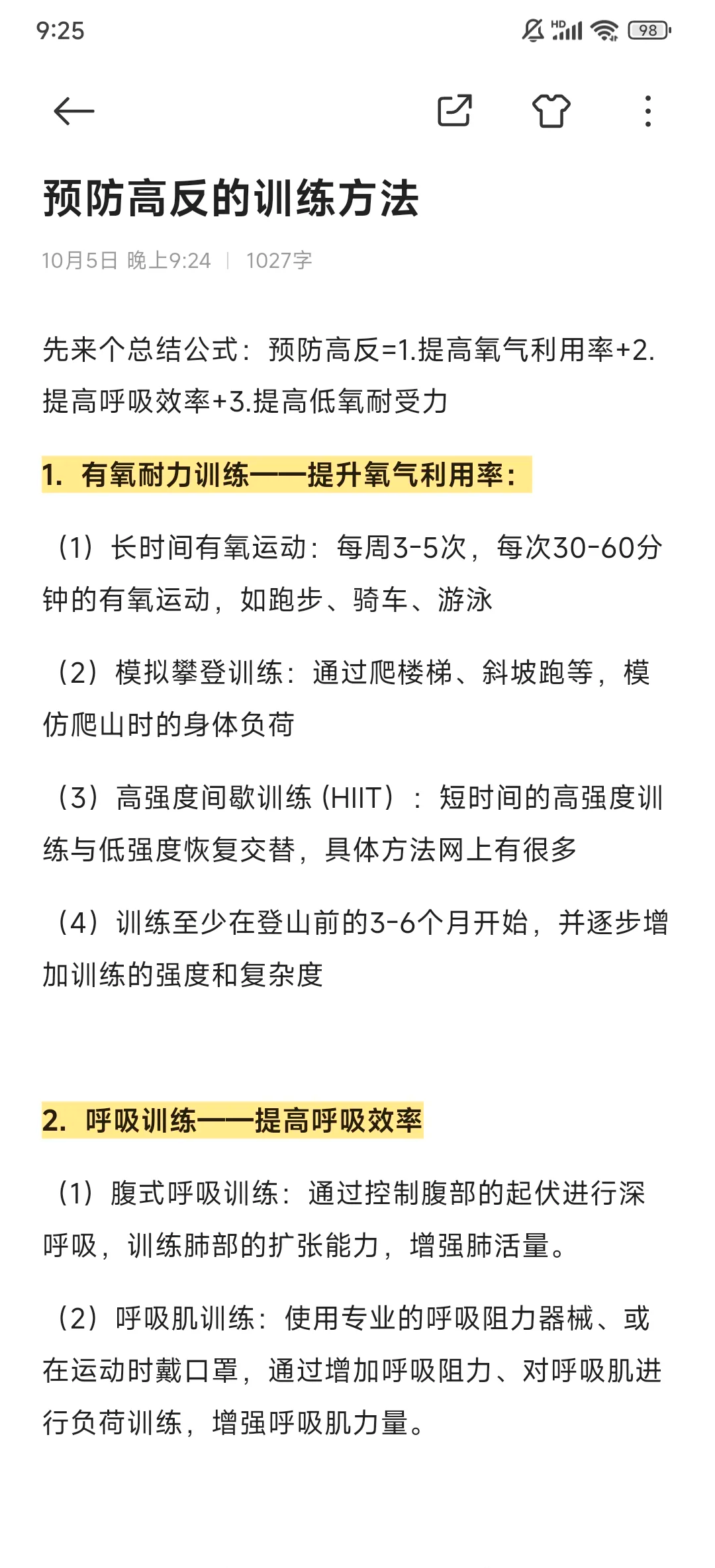 什么体质容易高原反应
