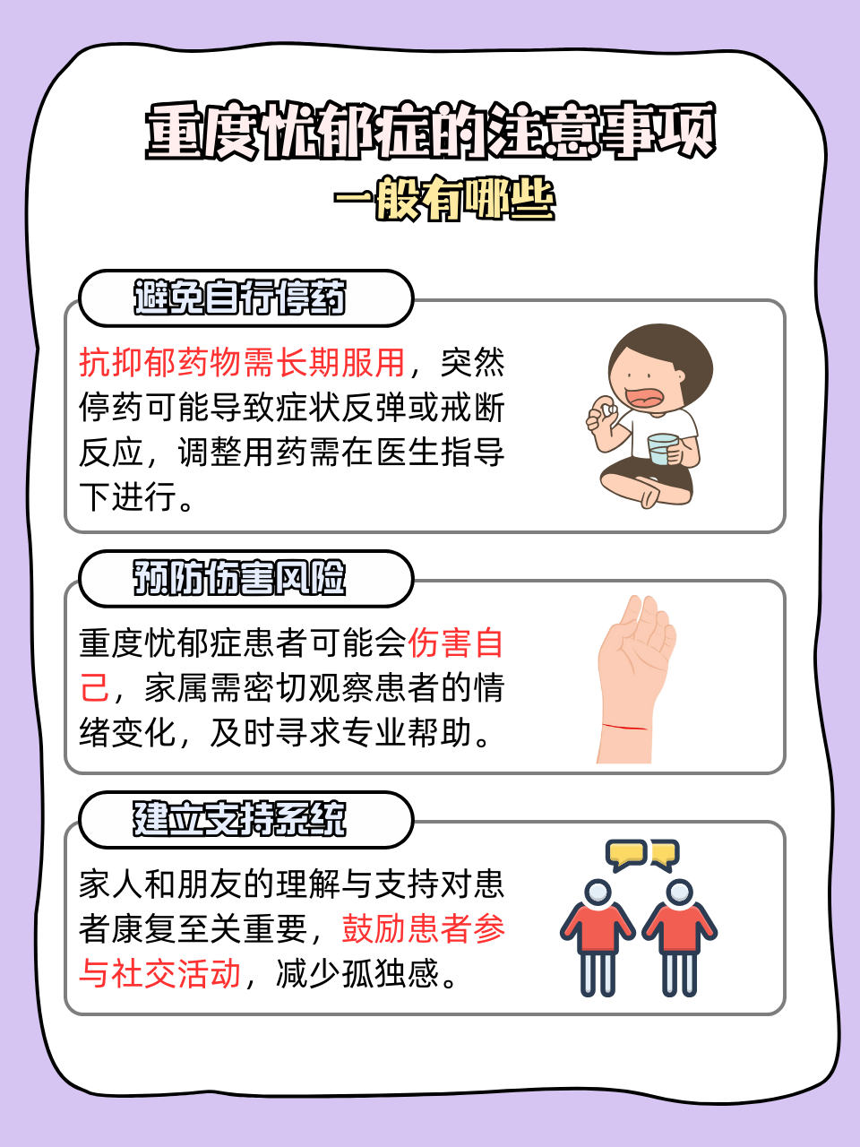 忧郁症怎么治??????