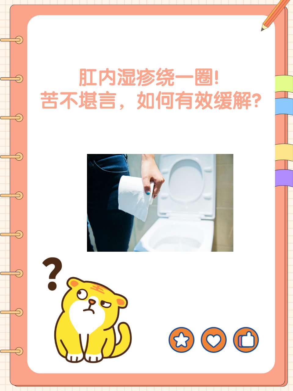 肛门口瘙痒怎么缓解