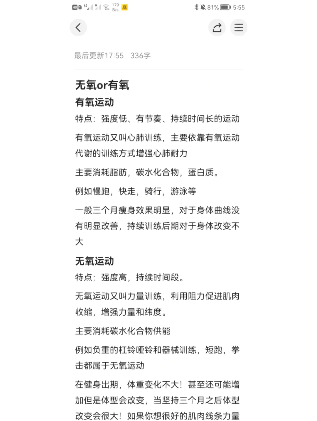 无氧运动会影响长高吗