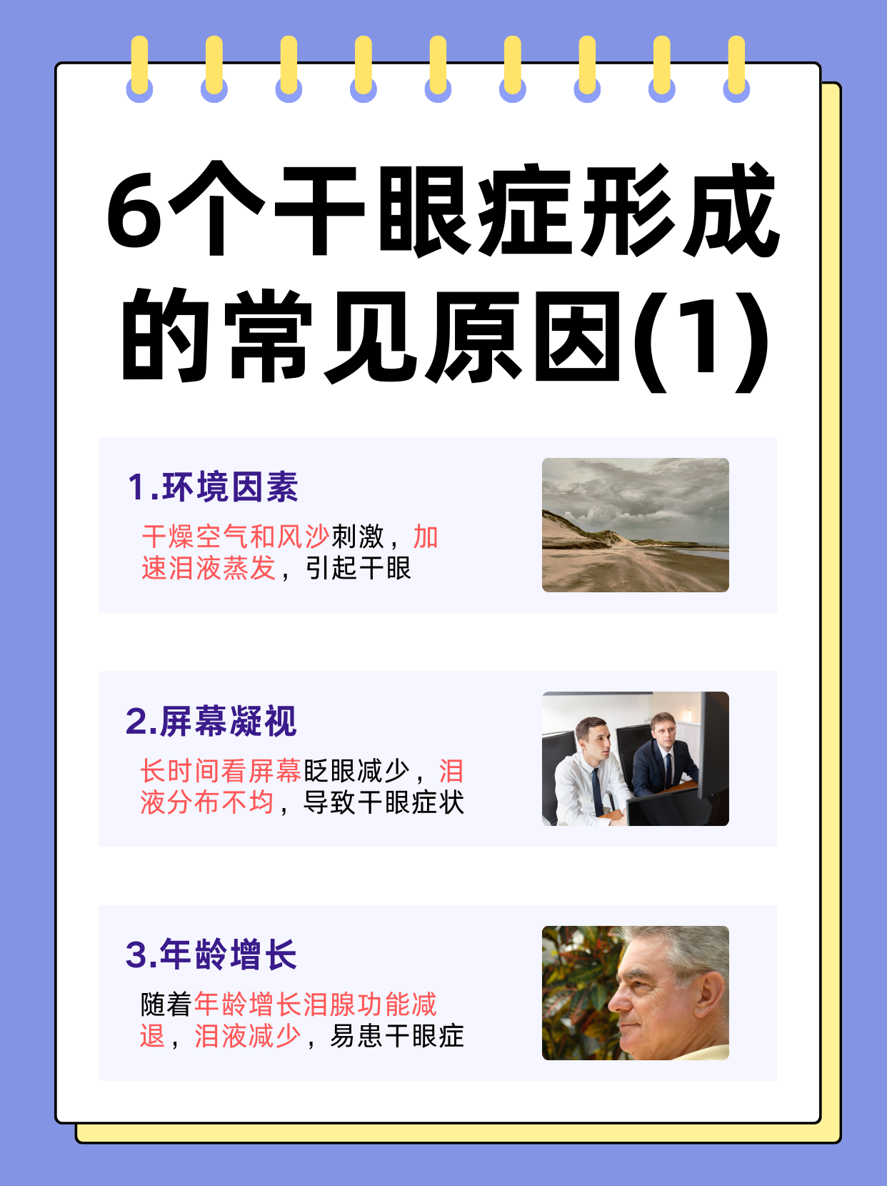 轻度干眼症能治好吗