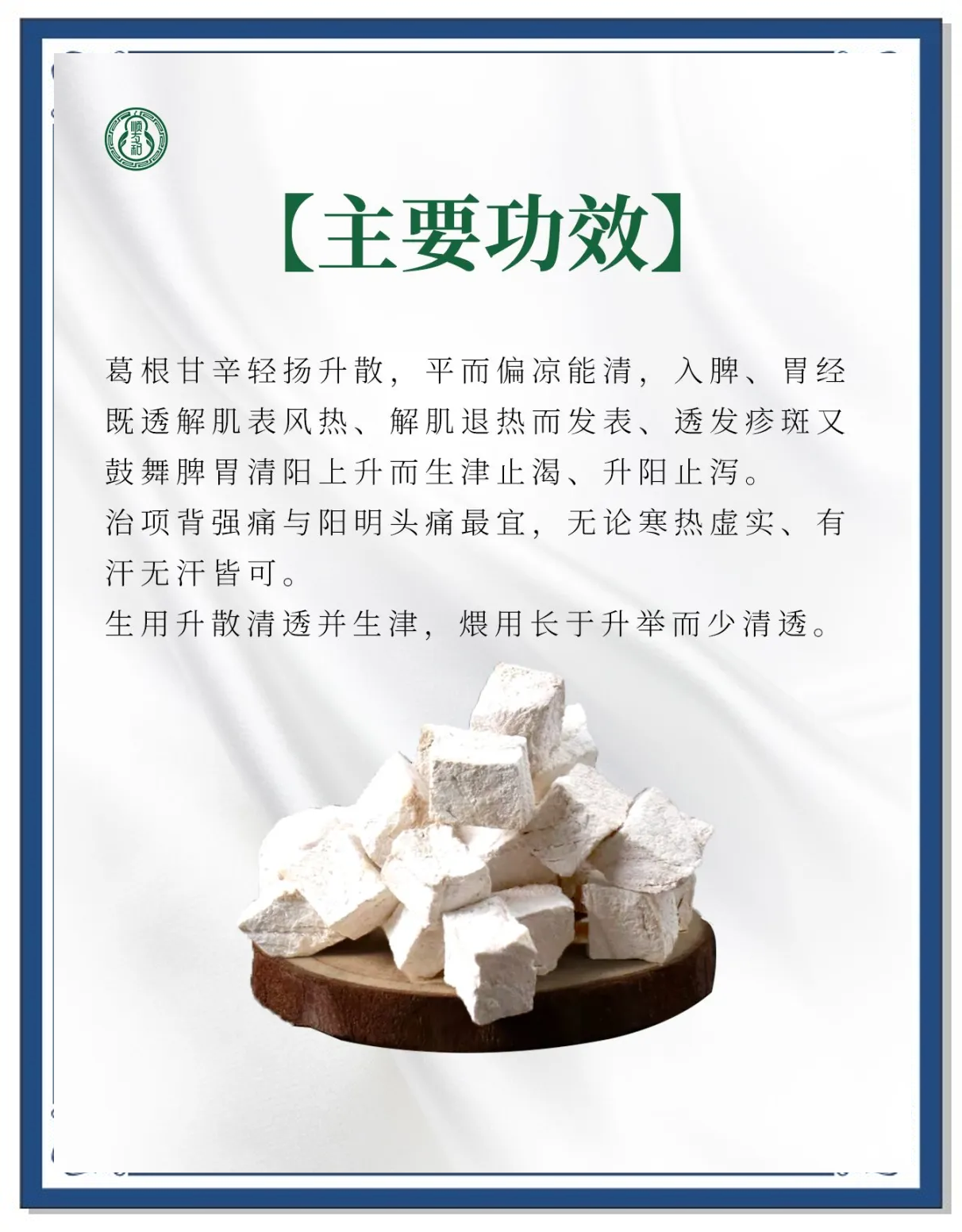 葛根的副作用