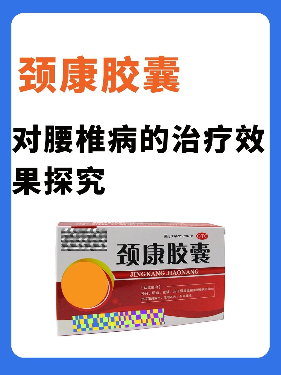 颈椎病吃什么药最好