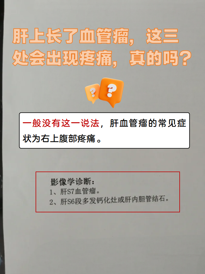 肝血管瘤危险吗