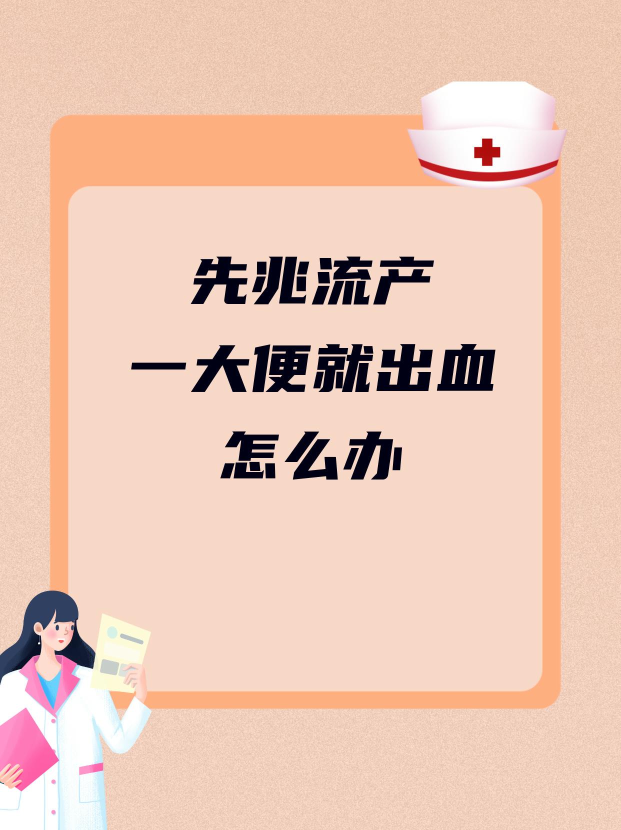 流产前兆有哪些