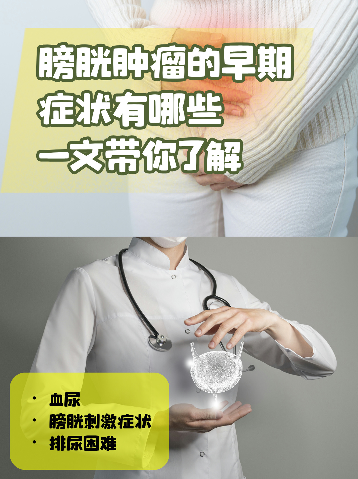 膀胱癌能活多久?