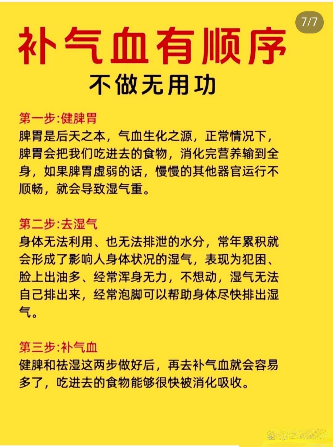 血虚吃什么调理身体