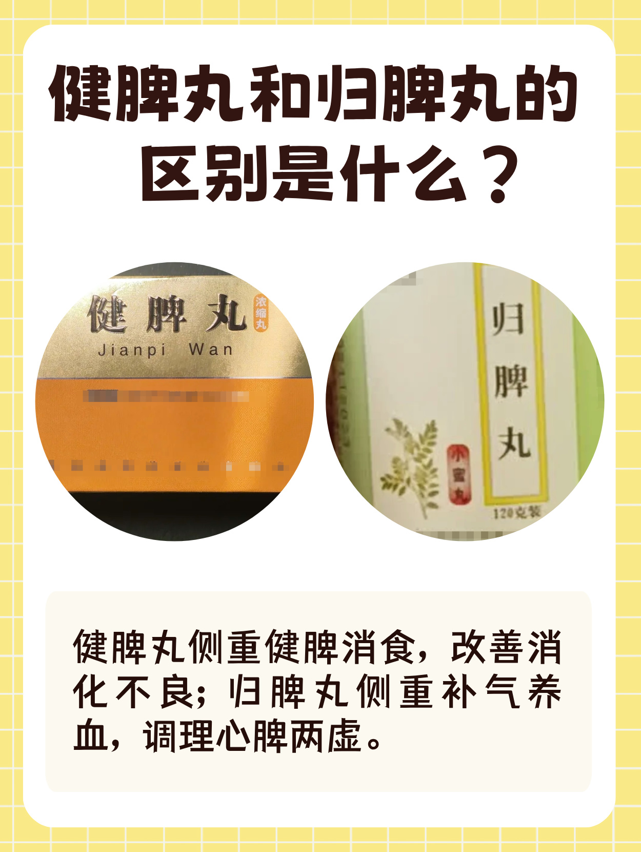 归脾丸的功效是什么?